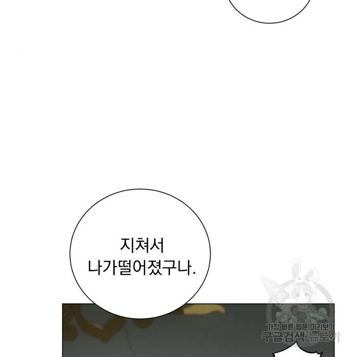 네가 죽기를 바랄 때가 있었다 87화 - 웹툰 이미지 97