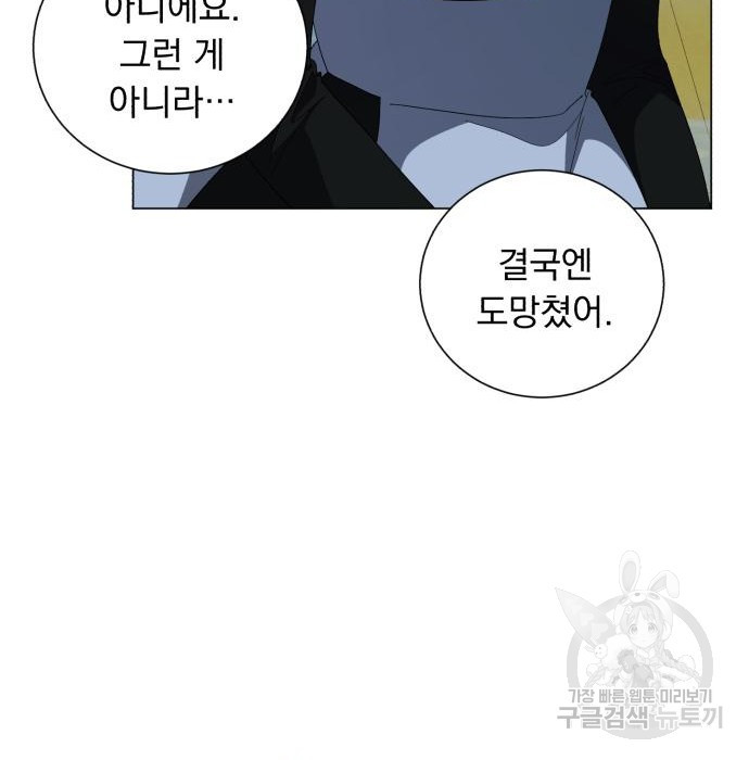 네가 죽기를 바랄 때가 있었다 87화 - 웹툰 이미지 99