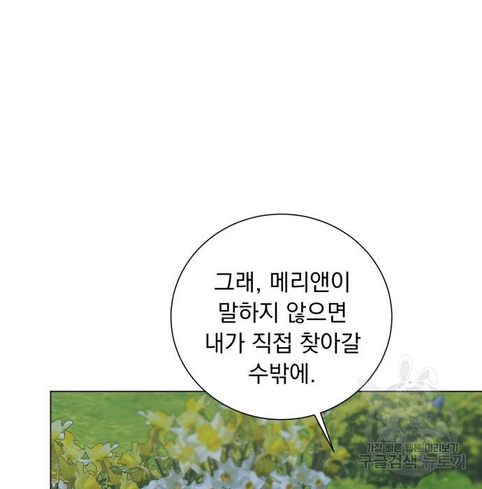 네가 죽기를 바랄 때가 있었다 87화 - 웹툰 이미지 101