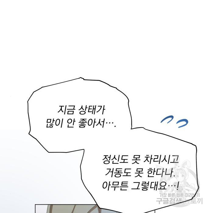 네가 죽기를 바랄 때가 있었다 87화 - 웹툰 이미지 109