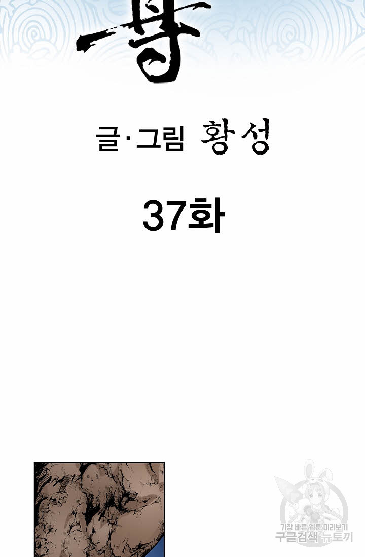 태극무존 37화 - 웹툰 이미지 2