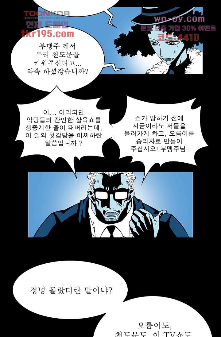 무림수사대 82화 - 웹툰 이미지 24