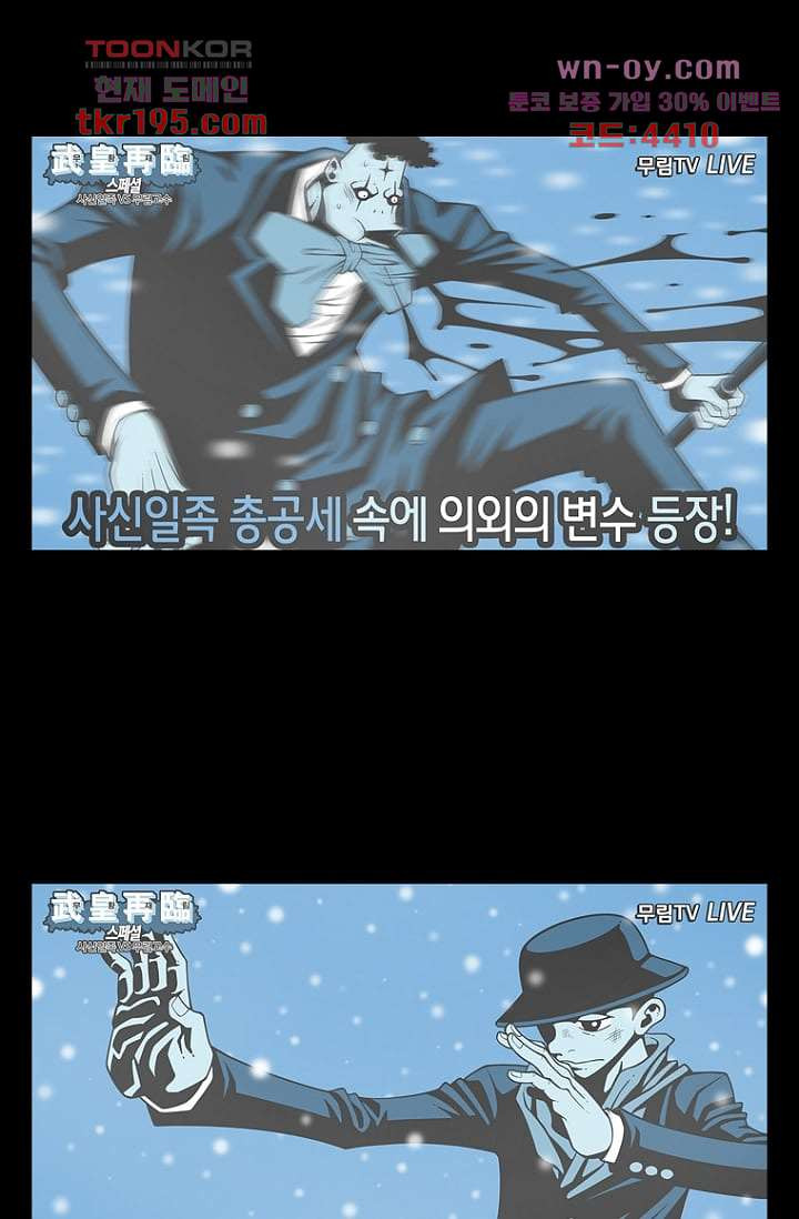 무림수사대 82화 - 웹툰 이미지 33