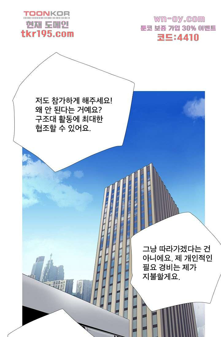 조난! 에로로 74화 - 웹툰 이미지 1