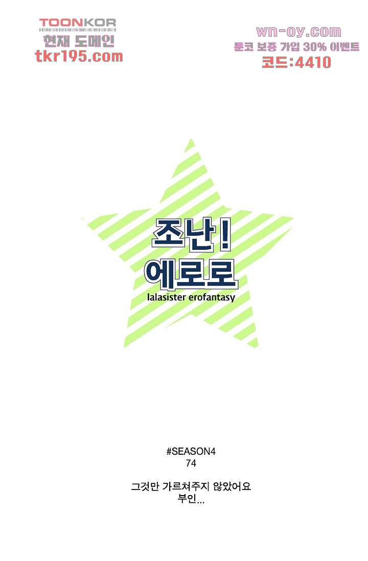 조난! 에로로 74화 - 웹툰 이미지 29