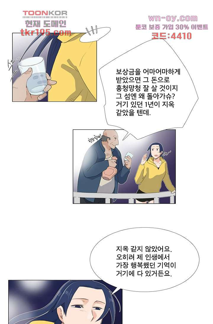 조난! 에로로 74화 - 웹툰 이미지 32