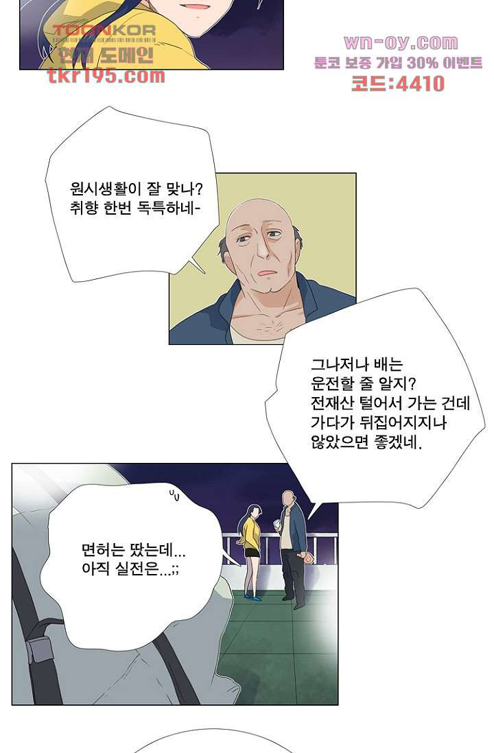 조난! 에로로 74화 - 웹툰 이미지 33