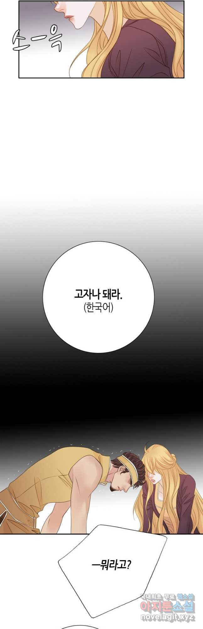 그녀, 비밀의 군주 103화 - 웹툰 이미지 24