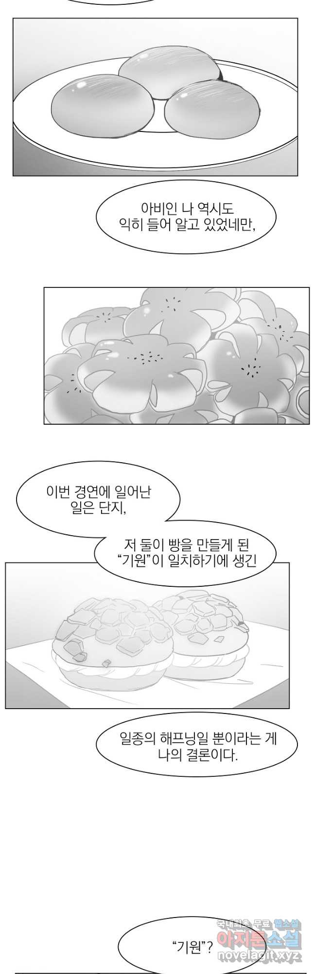 경성빵집 104화 - 웹툰 이미지 3