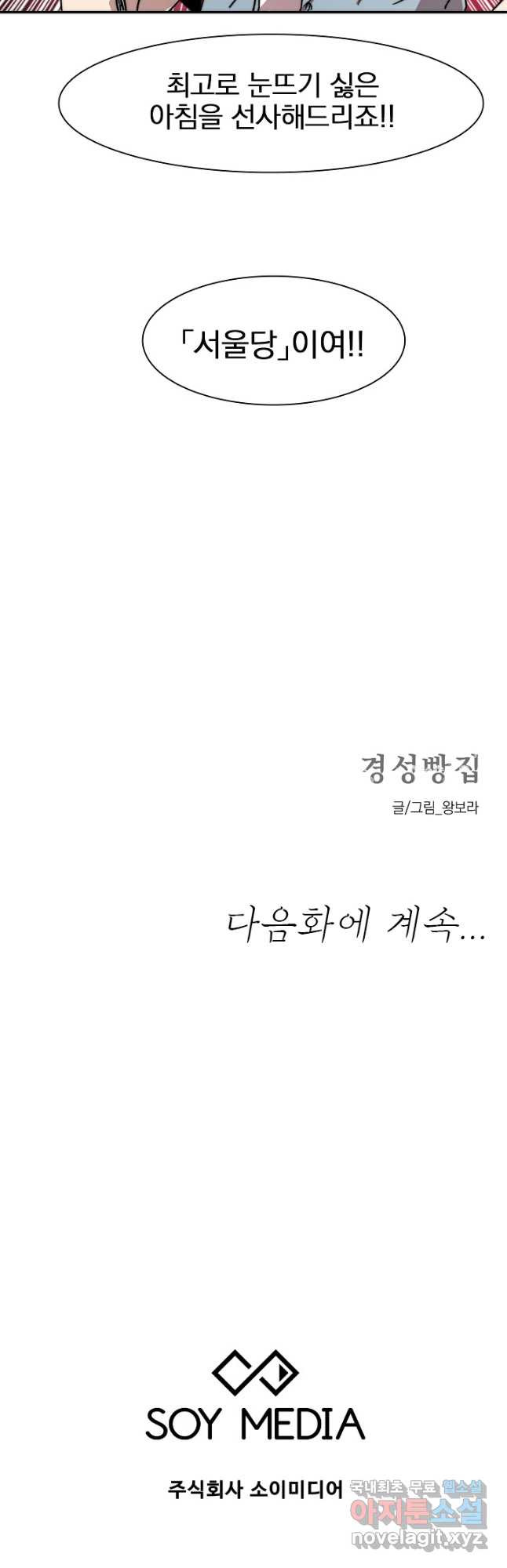 경성빵집 104화 - 웹툰 이미지 34