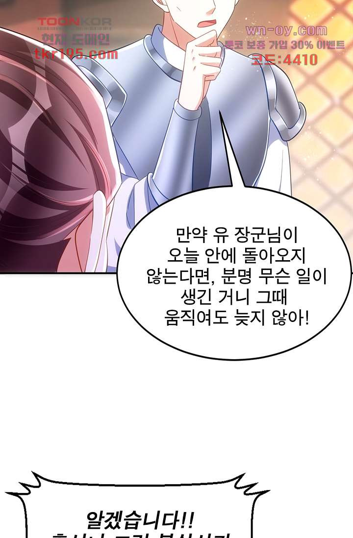 주인님의 예비신부로 환생했습니다 68화 - 웹툰 이미지 55