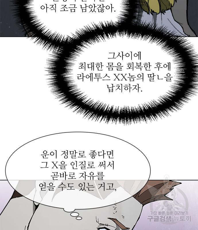 무사만리행 146화 - 웹툰 이미지 5