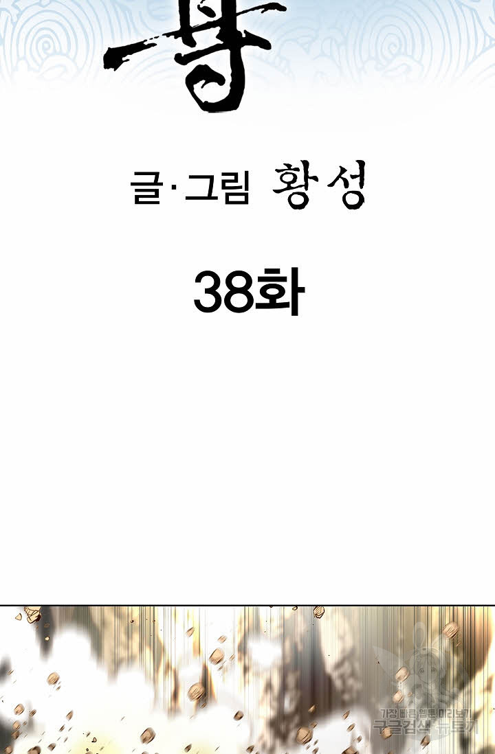 태극무존 38화 - 웹툰 이미지 2