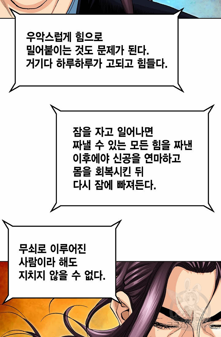 태극무존 38화 - 웹툰 이미지 77