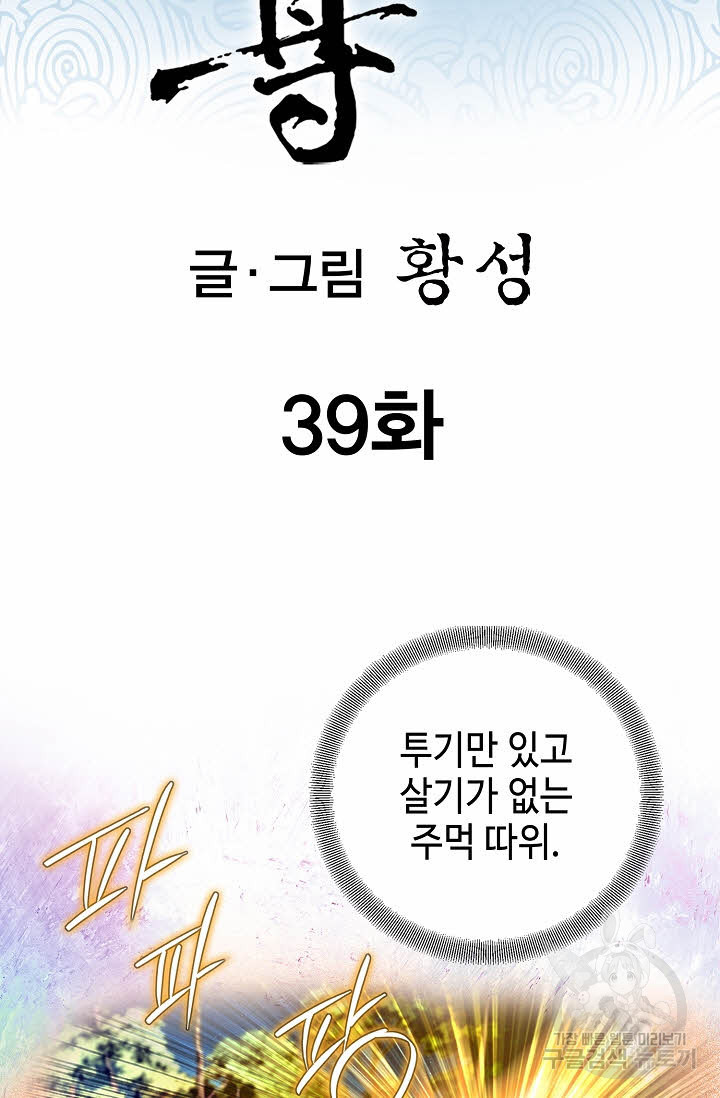 태극무존 39화 - 웹툰 이미지 2