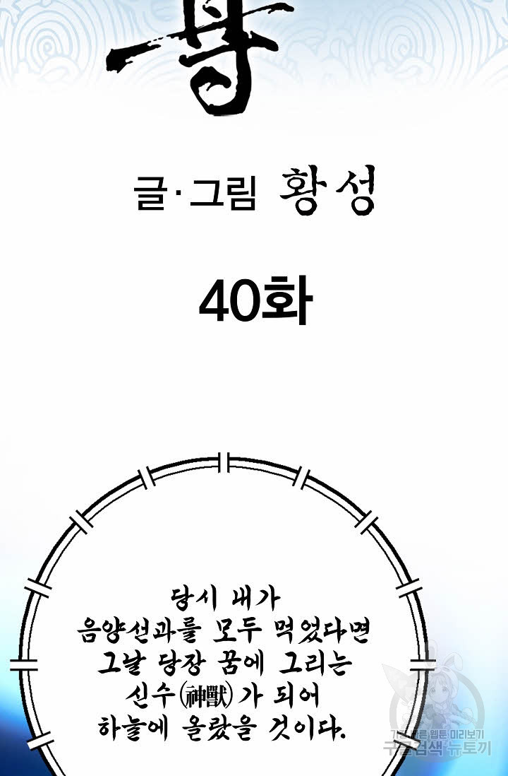 태극무존 40화 - 웹툰 이미지 2