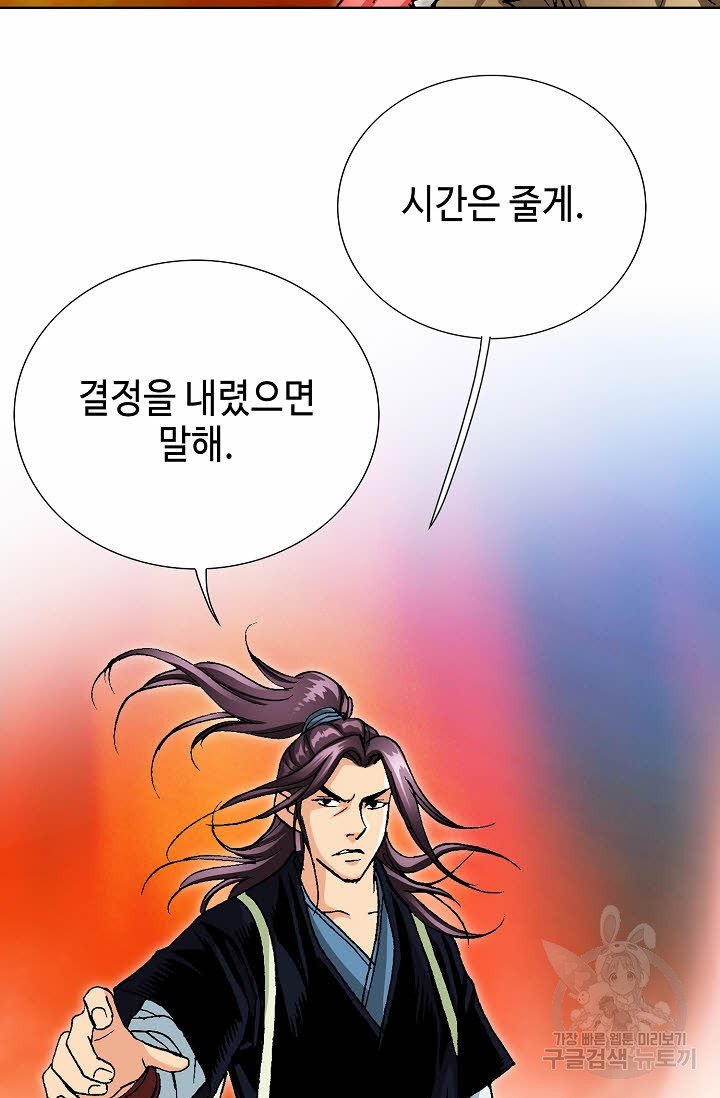 태극무존 40화 - 웹툰 이미지 15