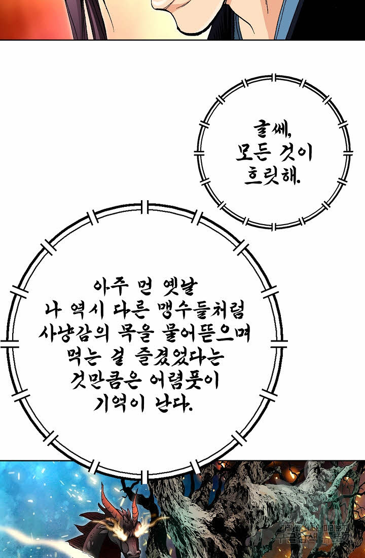 태극무존 40화 - 웹툰 이미지 22