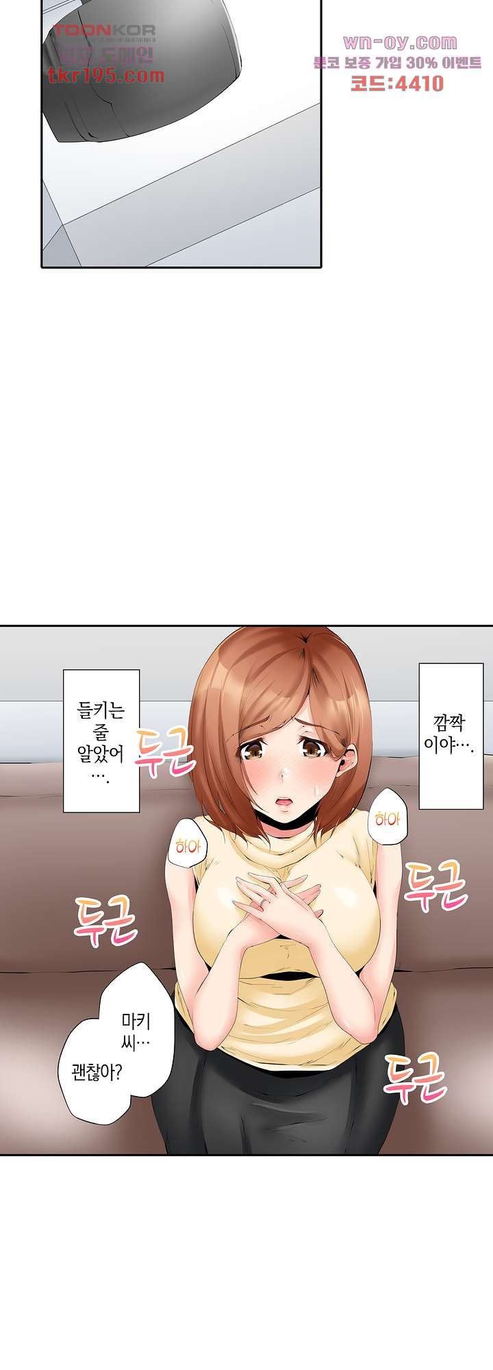 부부의 침실에서 불륜하는 유부녀의 기록 14화 - 웹툰 이미지 7