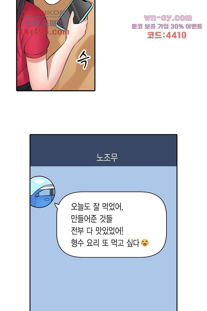 형수님, 3번 더 할 수 있죠? 13화 - 웹툰 이미지 21