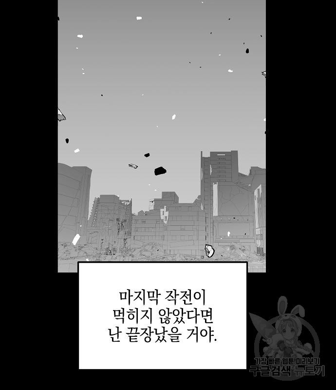 비스트번 22화 - 웹툰 이미지 78