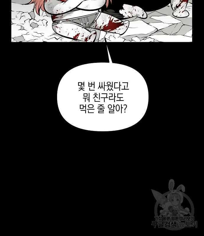 비스트번 22화 - 웹툰 이미지 154