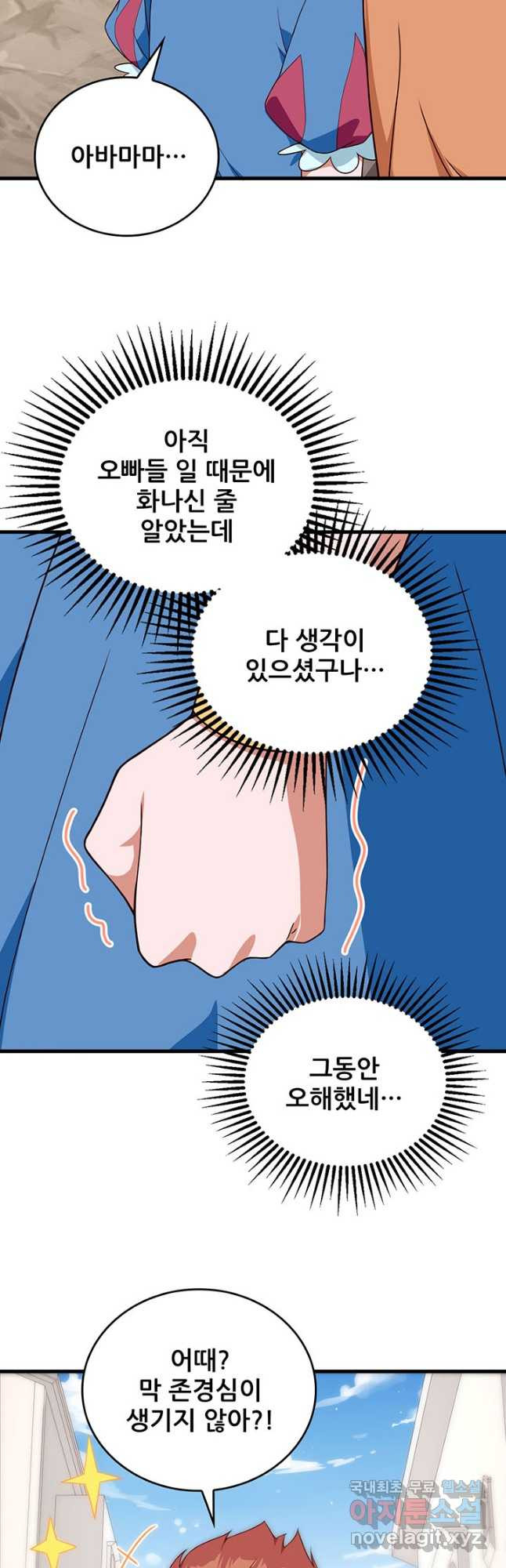 오늘부터 성주 332화 - 웹툰 이미지 11