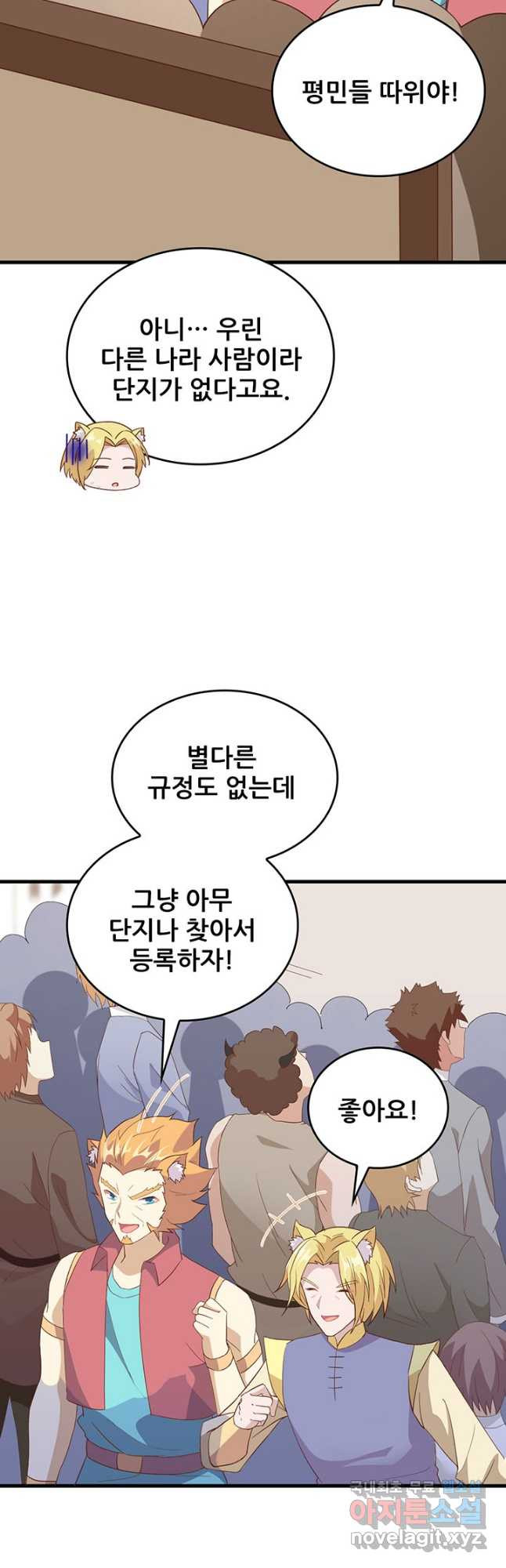 오늘부터 성주 332화 - 웹툰 이미지 25