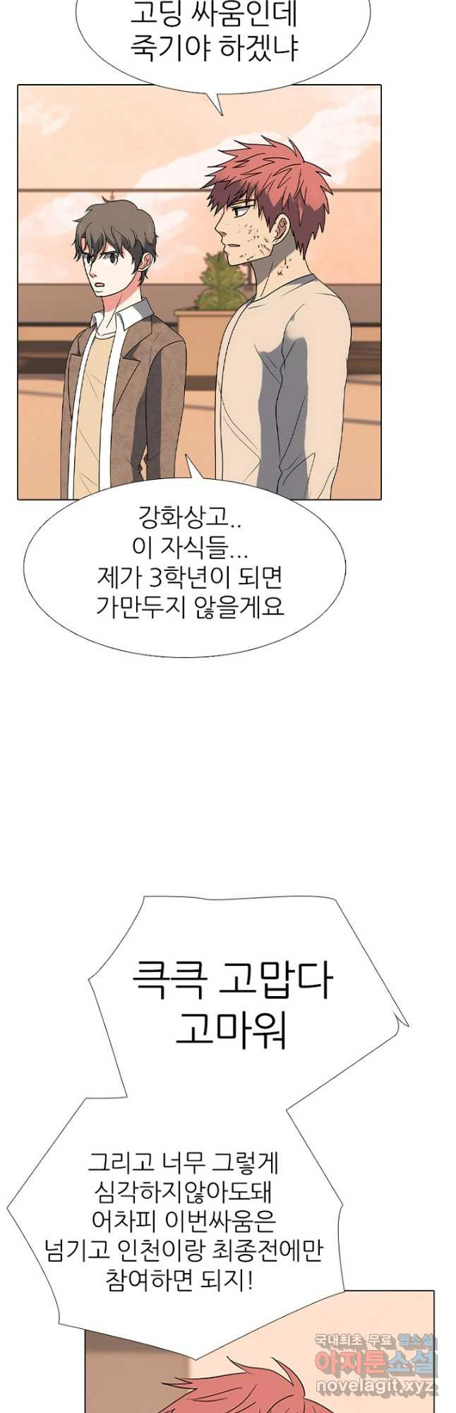 고교정점 363화 강화vs한성 서열잡기 시작 - 웹툰 이미지 14