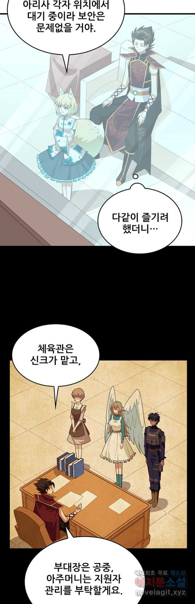 오늘부터 성주 333화 - 웹툰 이미지 4