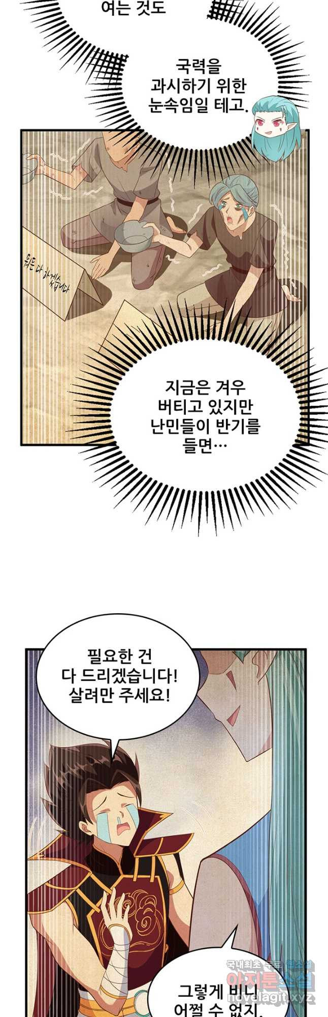 오늘부터 성주 333화 - 웹툰 이미지 20