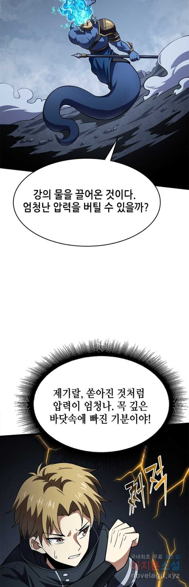 시스템 마스터, 레벨 1부터 시작하다 62화 - 웹툰 이미지 28