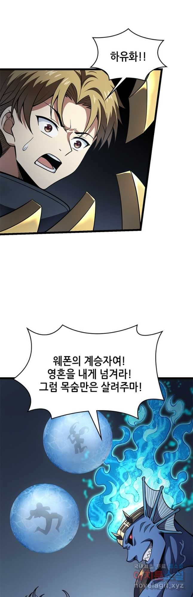 시스템 마스터, 레벨 1부터 시작하다 62화 - 웹툰 이미지 32