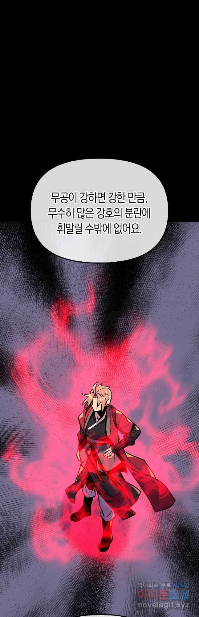 절대무신 109화 - 웹툰 이미지 37