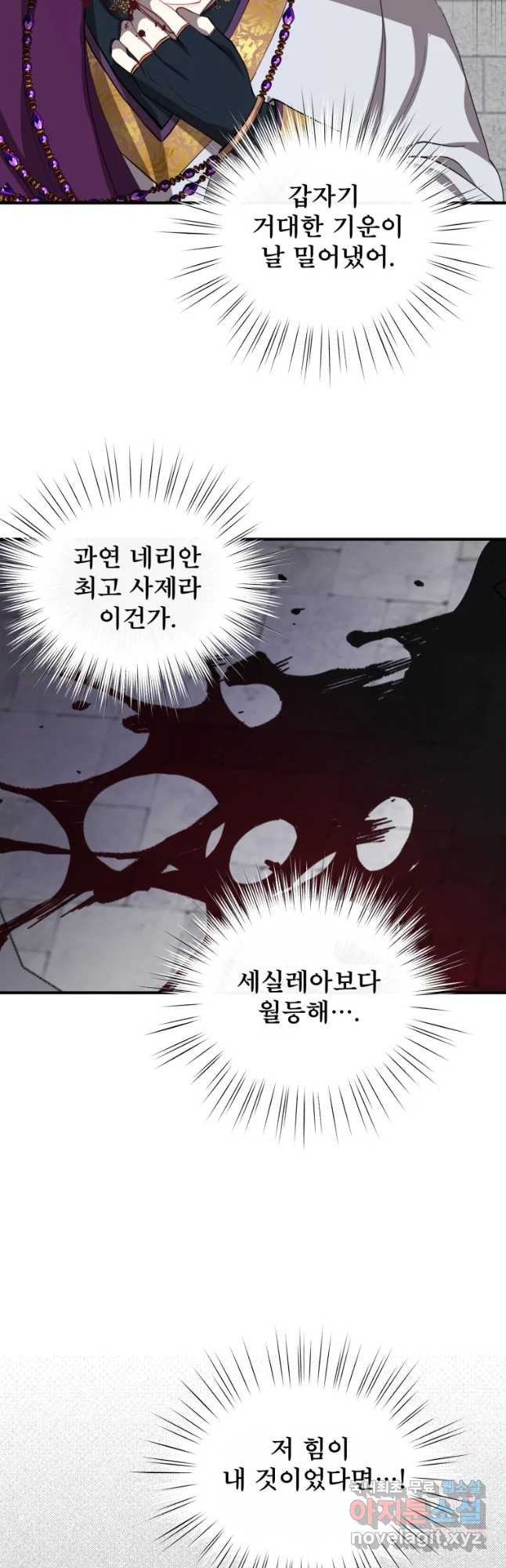 로엘린은 미래를 걷는다 82화 - 웹툰 이미지 23