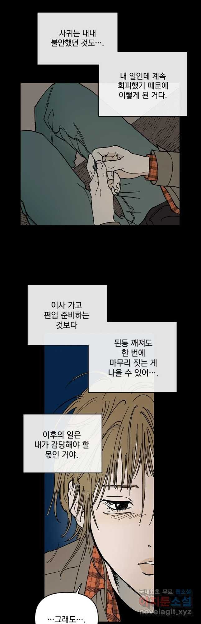 미완결 2부 30화 - 웹툰 이미지 8