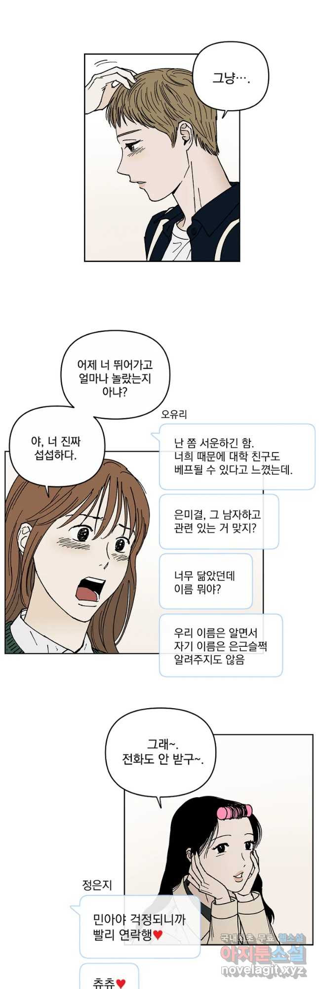 미완결 2부 30화 - 웹툰 이미지 12