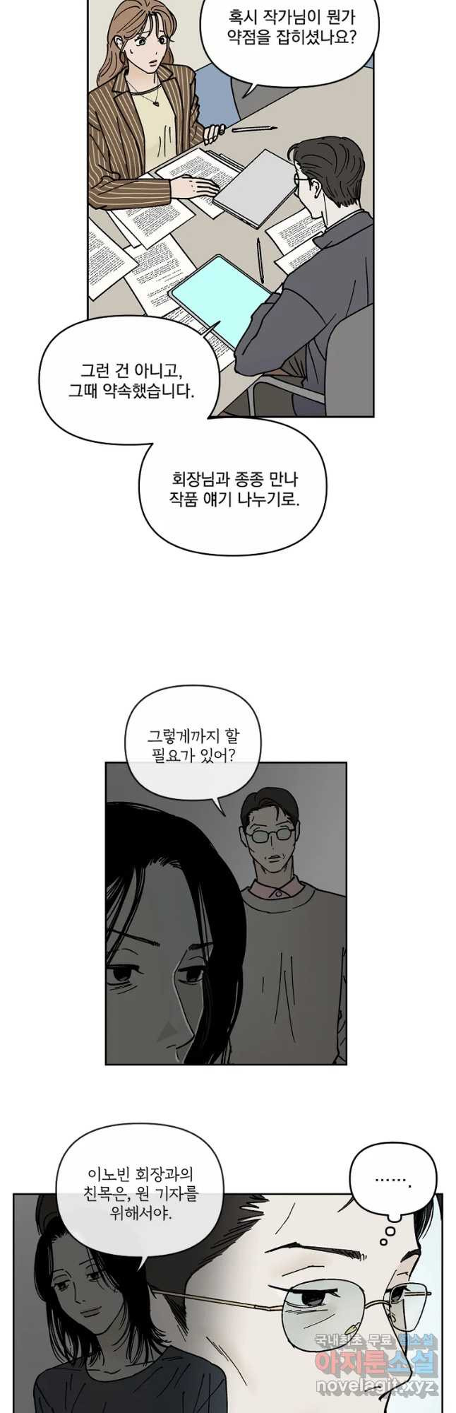 미완결 2부 30화 - 웹툰 이미지 19