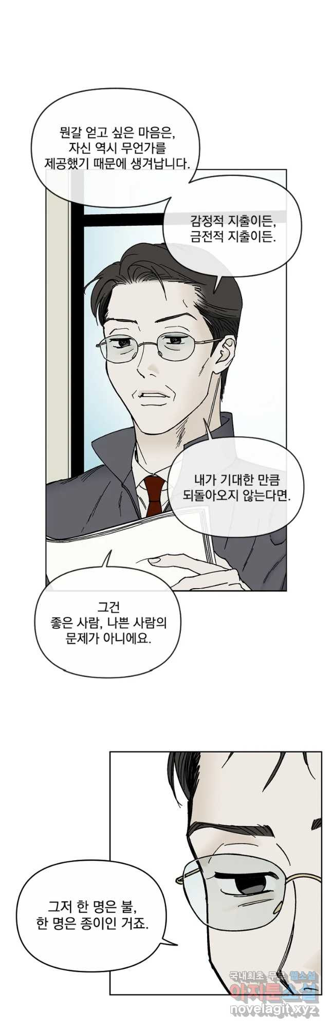 미완결 2부 30화 - 웹툰 이미지 21