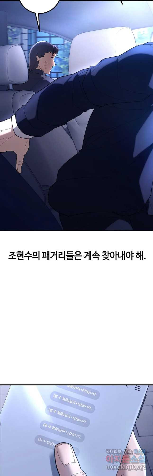 회개불가 27화 - 웹툰 이미지 26