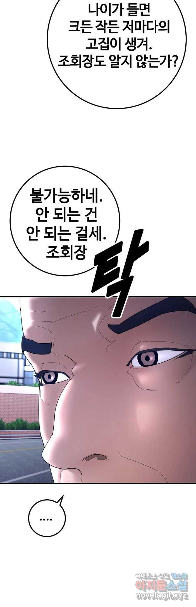 회개불가 27화 - 웹툰 이미지 50