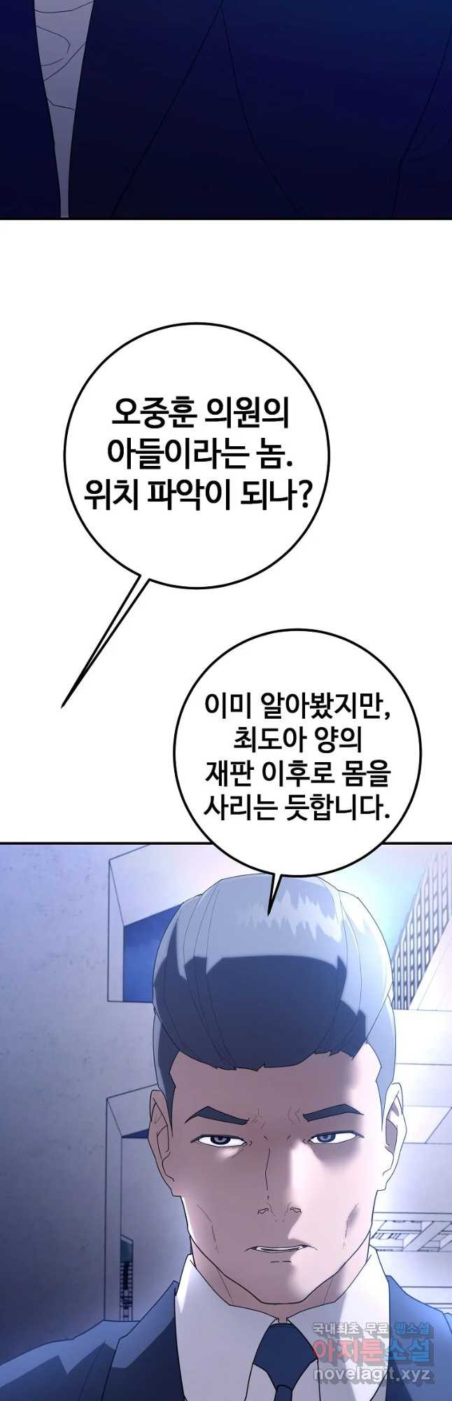 회개불가 27화 - 웹툰 이미지 53