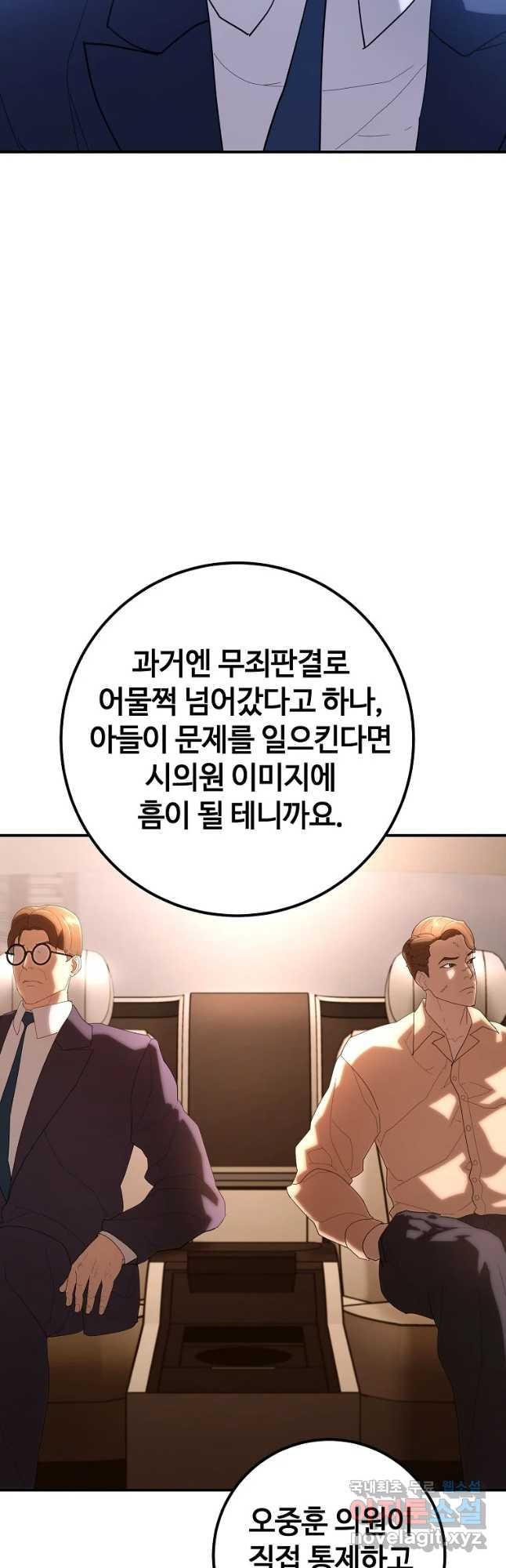 회개불가 27화 - 웹툰 이미지 54