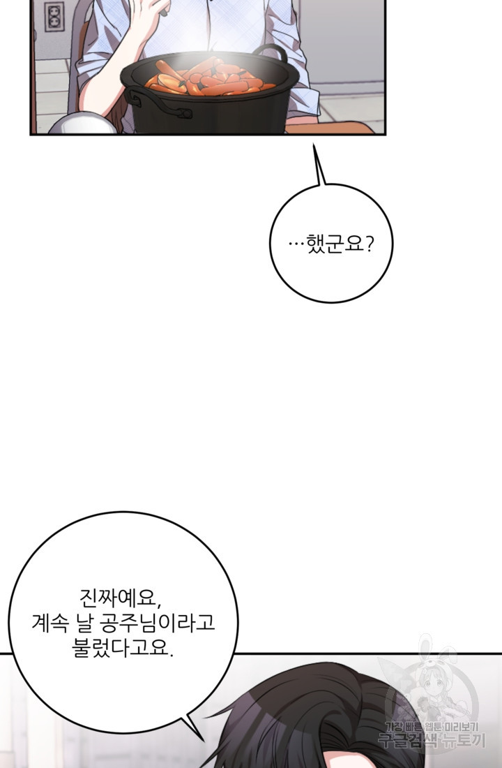 너는, 달아 18화 - 웹툰 이미지 5