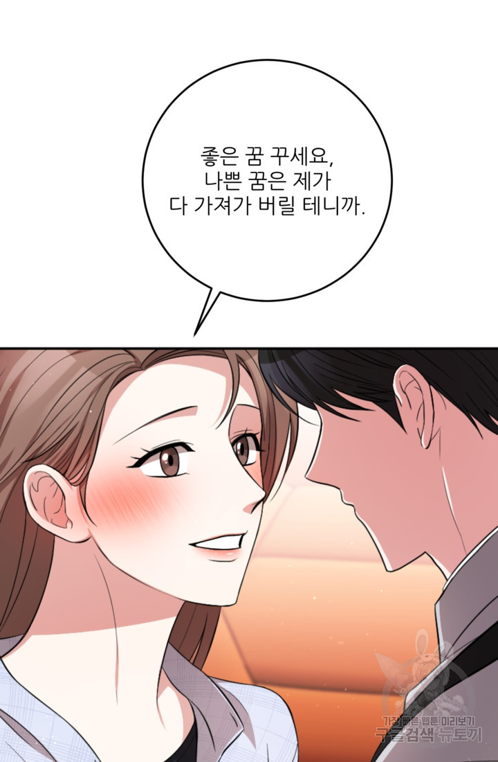 너는, 달아 18화 - 웹툰 이미지 29