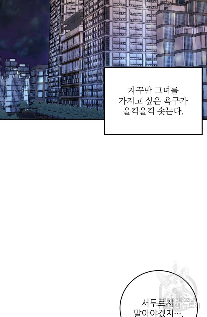 너는, 달아 18화 - 웹툰 이미지 33