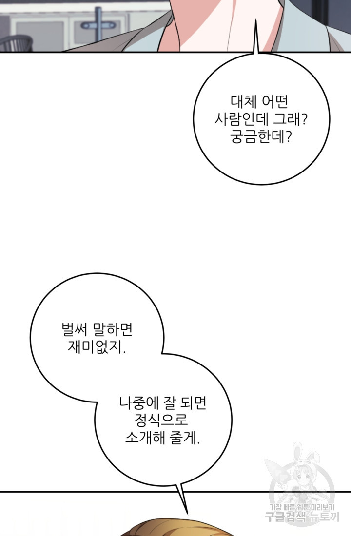 너는, 달아 18화 - 웹툰 이미지 53