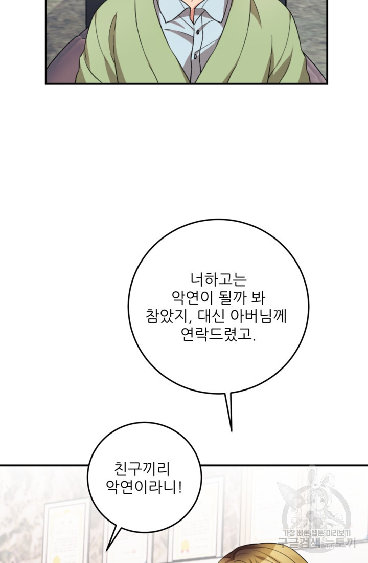 너는, 달아 19화 - 웹툰 이미지 66