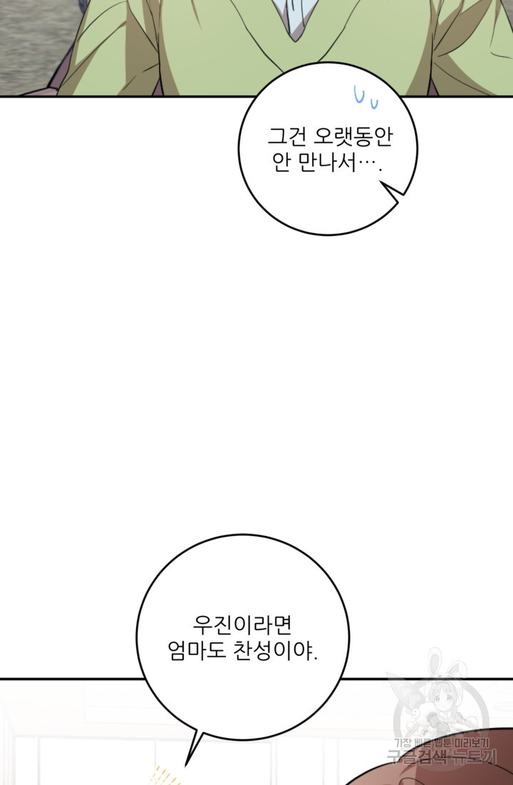 너는, 달아 19화 - 웹툰 이미지 72