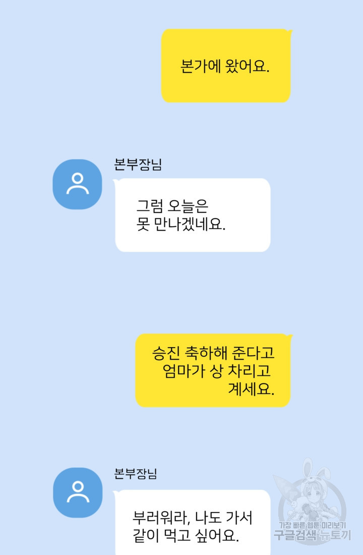 너는, 달아 19화 - 웹툰 이미지 97